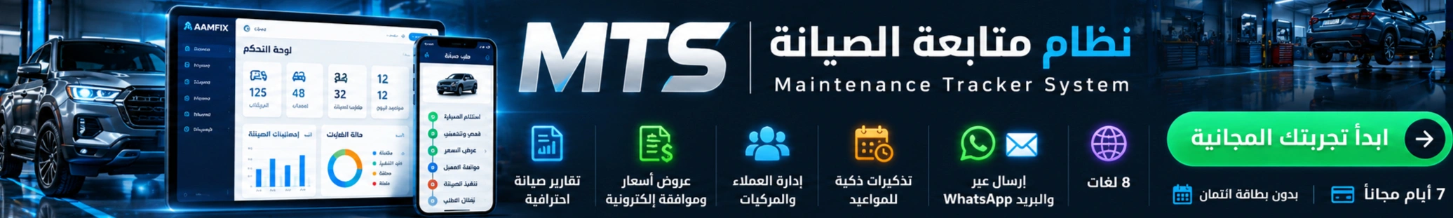 نظام متابعة الصيانة للمركبات